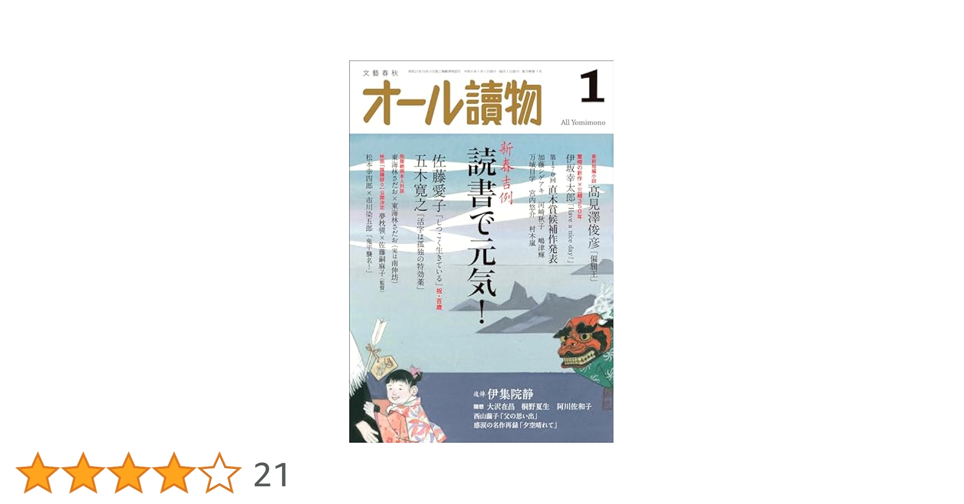 SGFオール読物 3-4月号 172B SGFオール読物 3-4月号 172B
